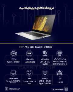 لتپاپ HP EliteBook 745G6